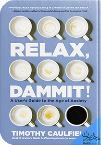 فنّ الاسترخاء في عالمٍ مضطرب